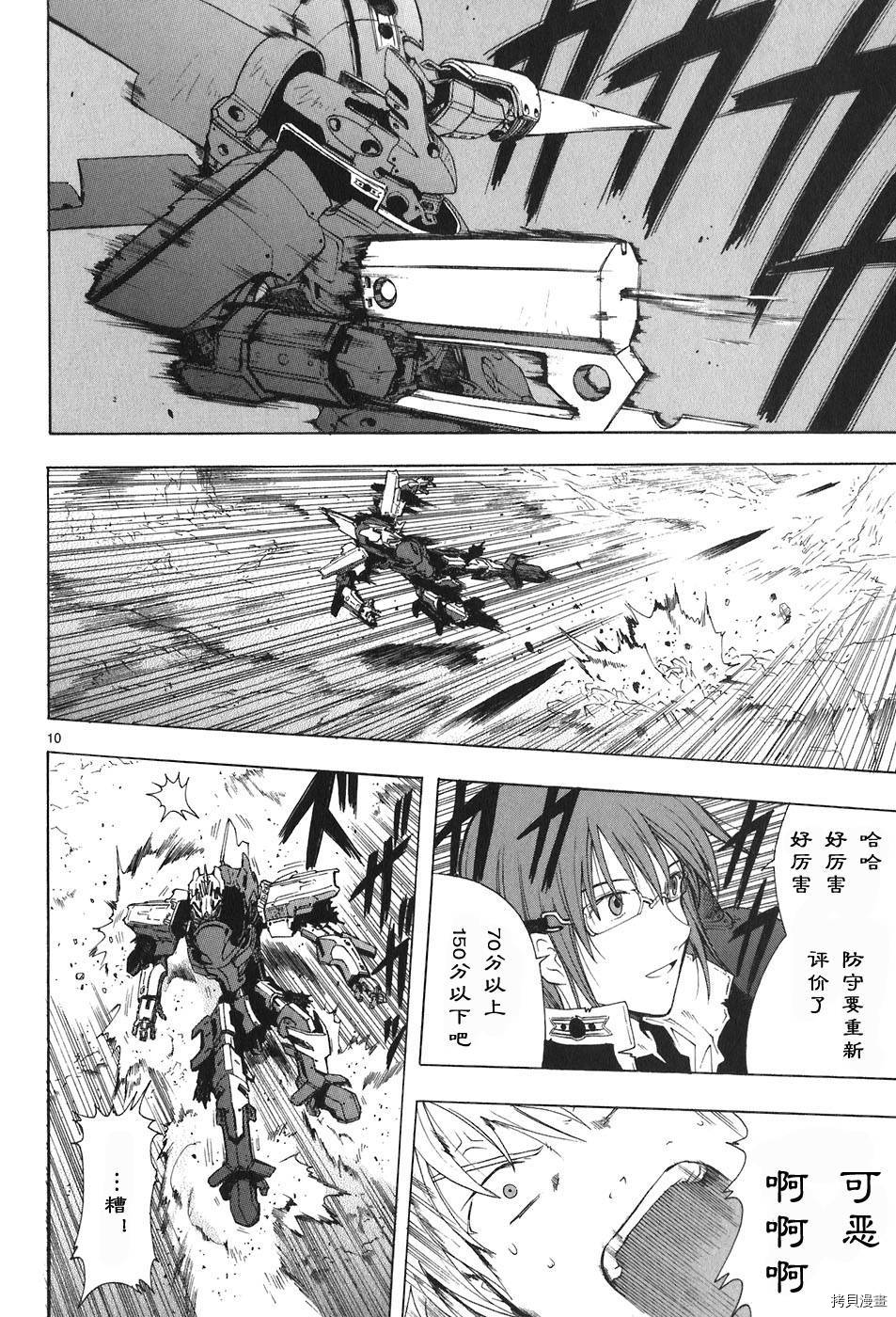 破刃之剑[拷贝漫画]韩漫全集-4卷无删减无遮挡章节图片 