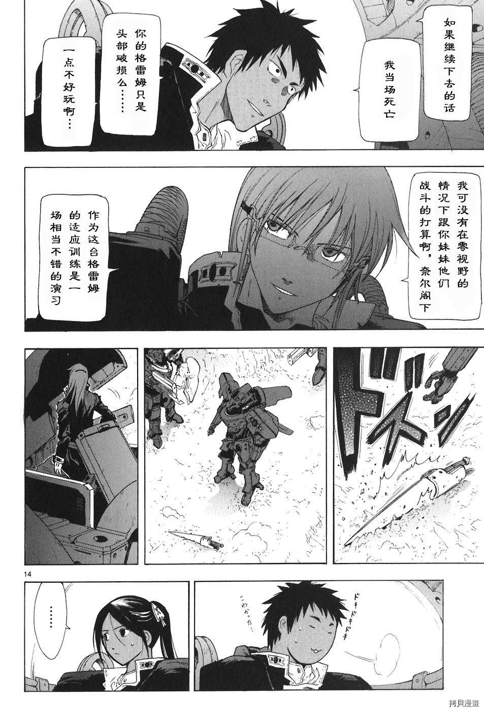 破刃之剑[拷贝漫画]韩漫全集-4卷无删减无遮挡章节图片 