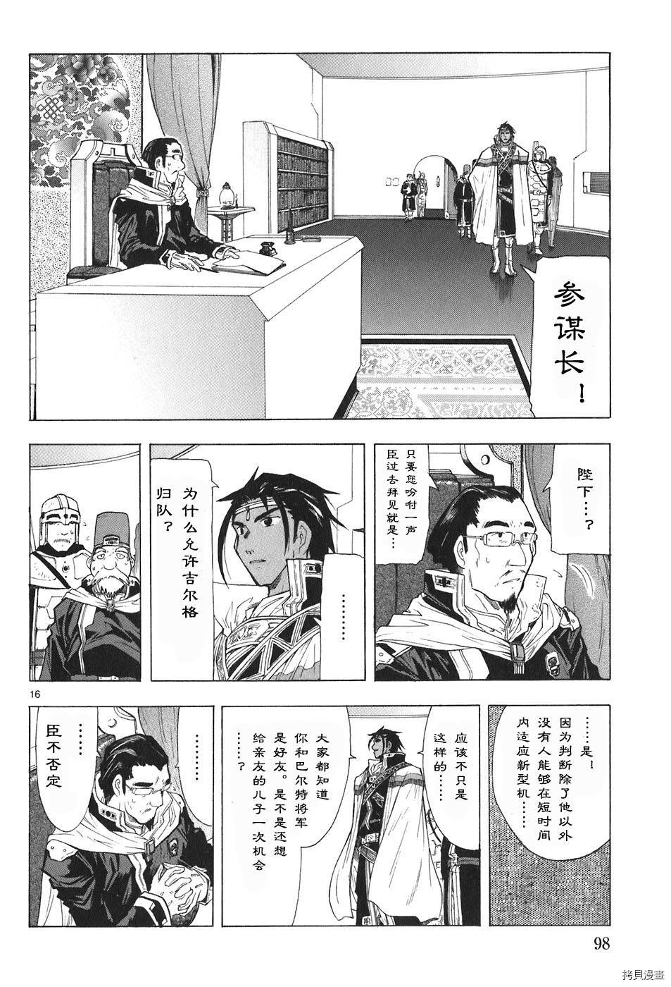 破刃之剑[拷贝漫画]韩漫全集-4卷无删减无遮挡章节图片 