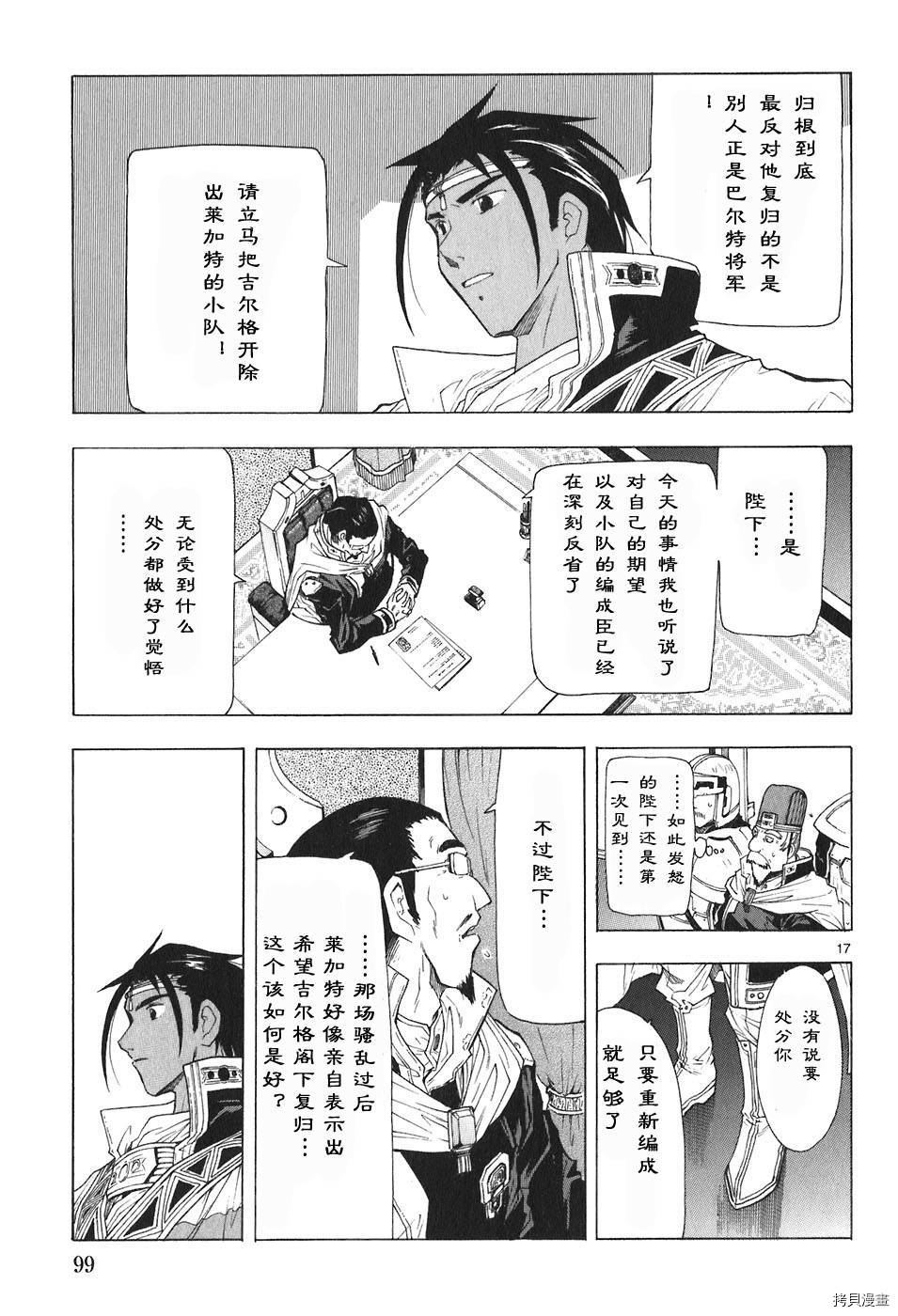 破刃之剑[拷贝漫画]韩漫全集-4卷无删减无遮挡章节图片 