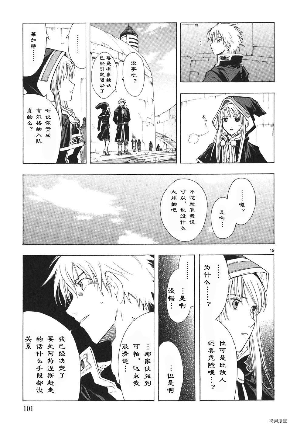 破刃之剑[拷贝漫画]韩漫全集-4卷无删减无遮挡章节图片 