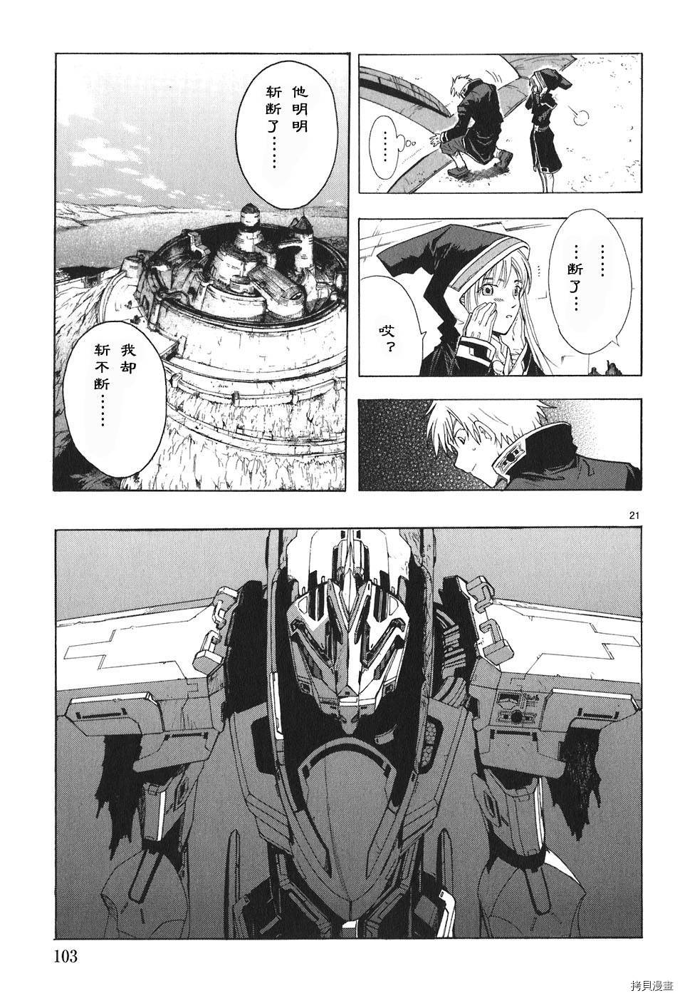 破刃之剑[拷贝漫画]韩漫全集-4卷无删减无遮挡章节图片 