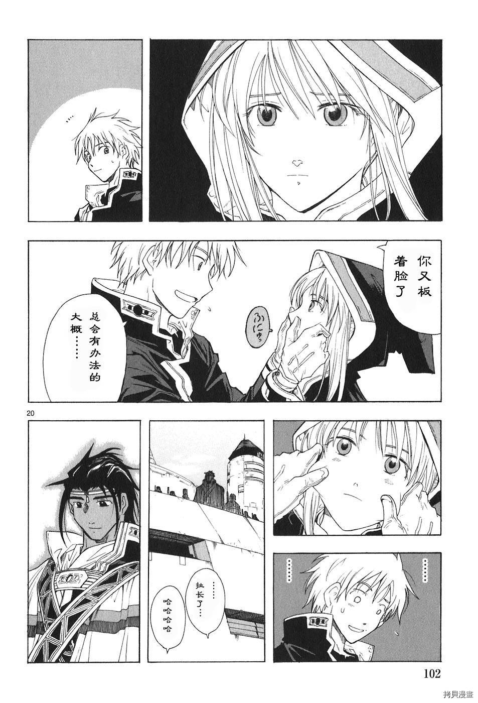 破刃之剑[拷贝漫画]韩漫全集-4卷无删减无遮挡章节图片 