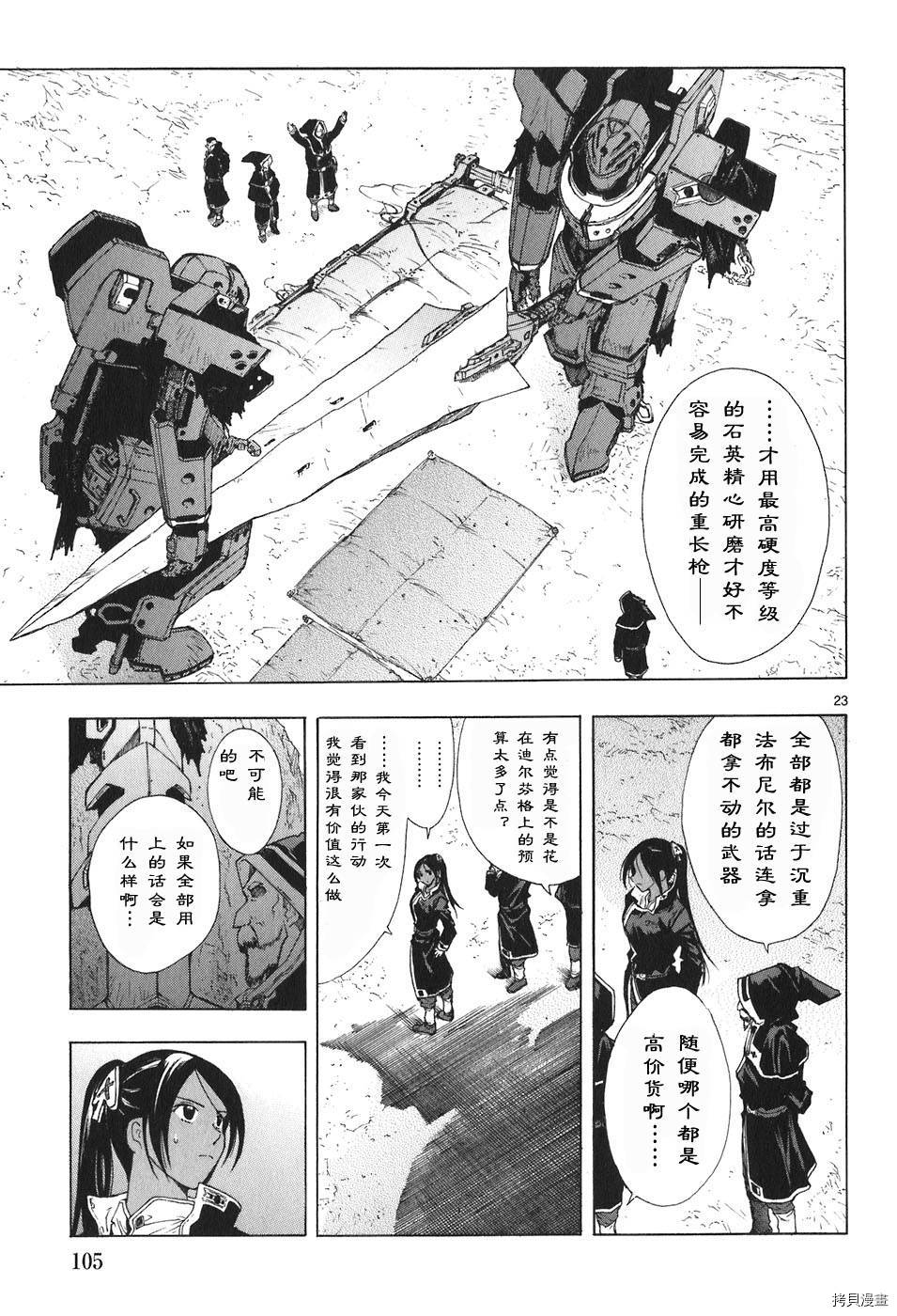 破刃之剑[拷贝漫画]韩漫全集-4卷无删减无遮挡章节图片 