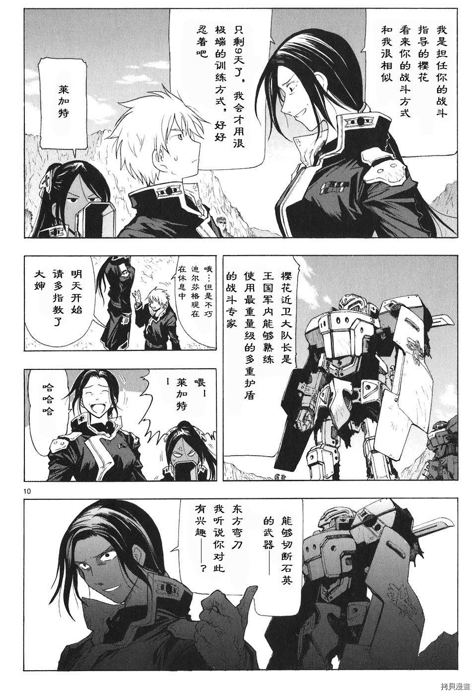 破刃之剑[拷贝漫画]韩漫全集-4卷无删减无遮挡章节图片 