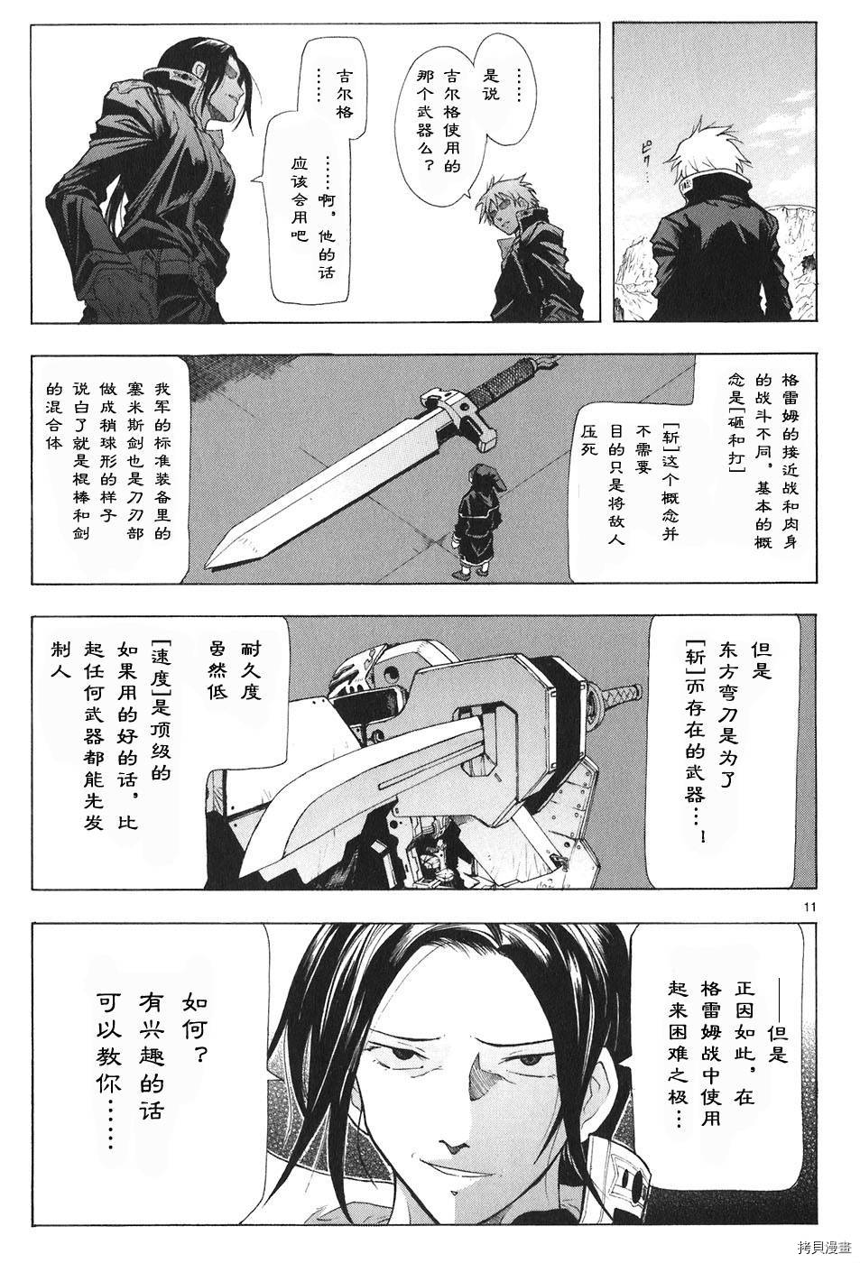 破刃之剑[拷贝漫画]韩漫全集-4卷无删减无遮挡章节图片 