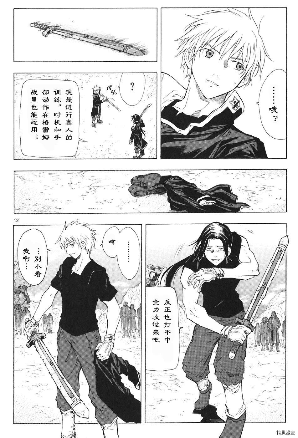破刃之剑[拷贝漫画]韩漫全集-4卷无删减无遮挡章节图片 
