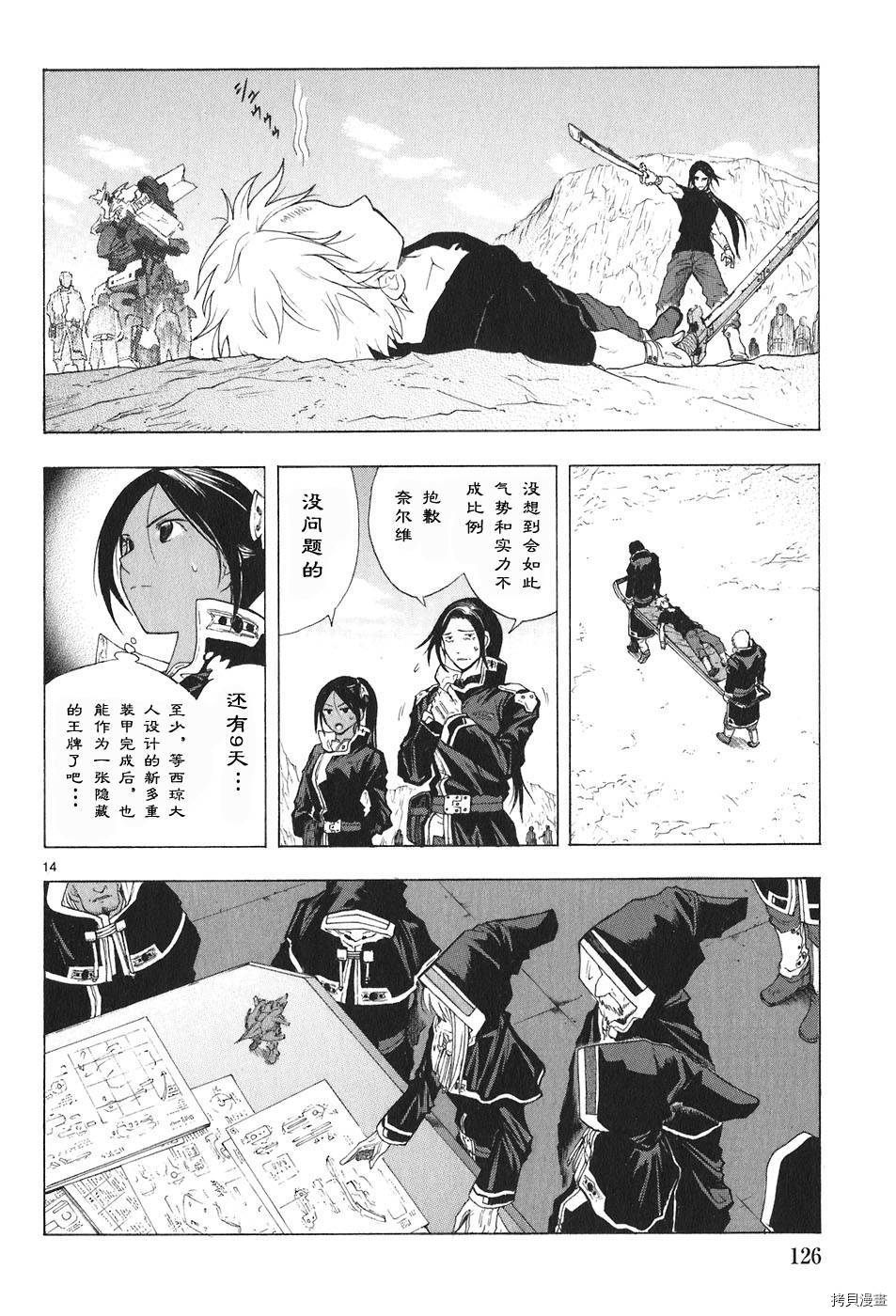 破刃之剑[拷贝漫画]韩漫全集-4卷无删减无遮挡章节图片 