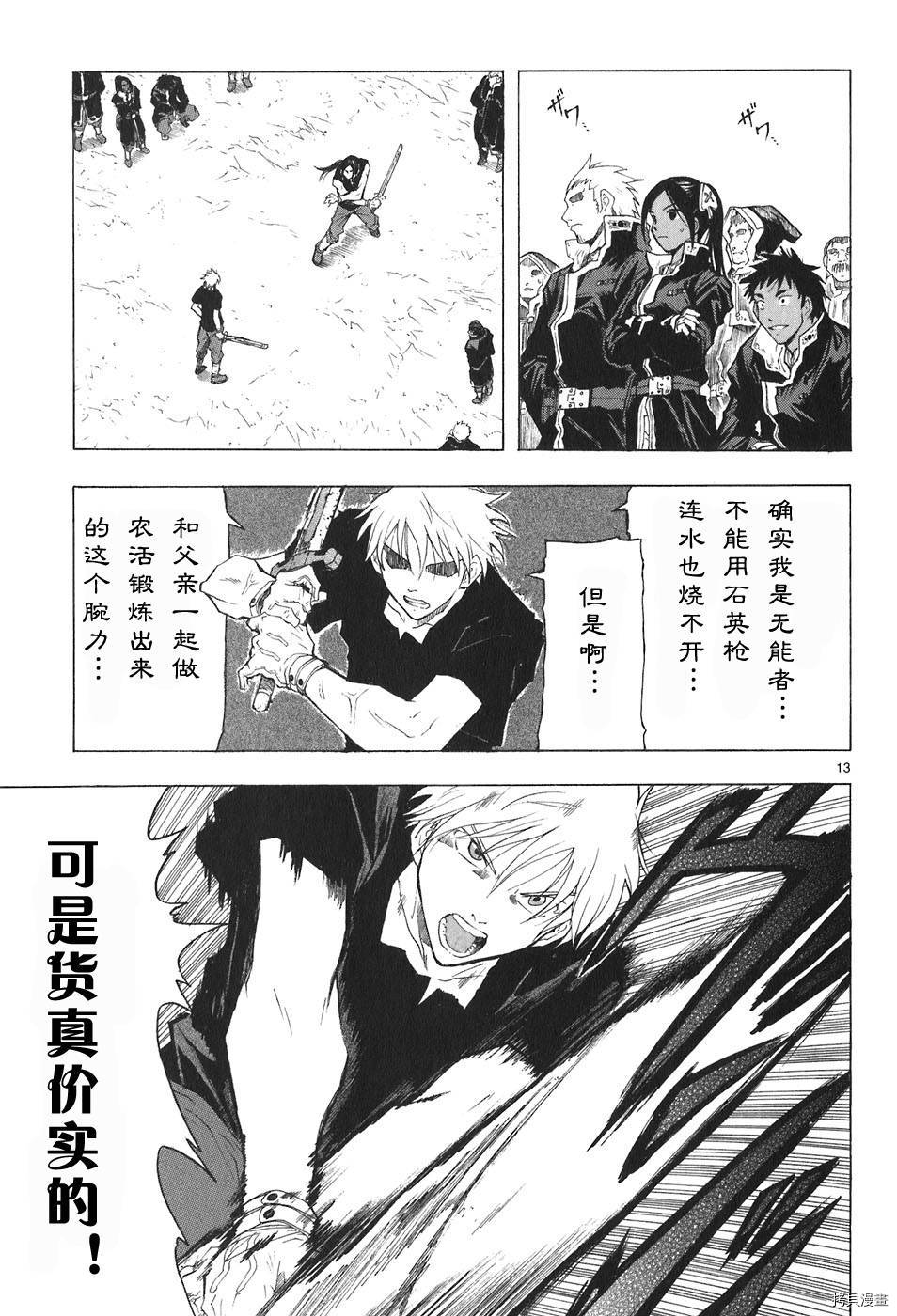 破刃之剑[拷贝漫画]韩漫全集-4卷无删减无遮挡章节图片 