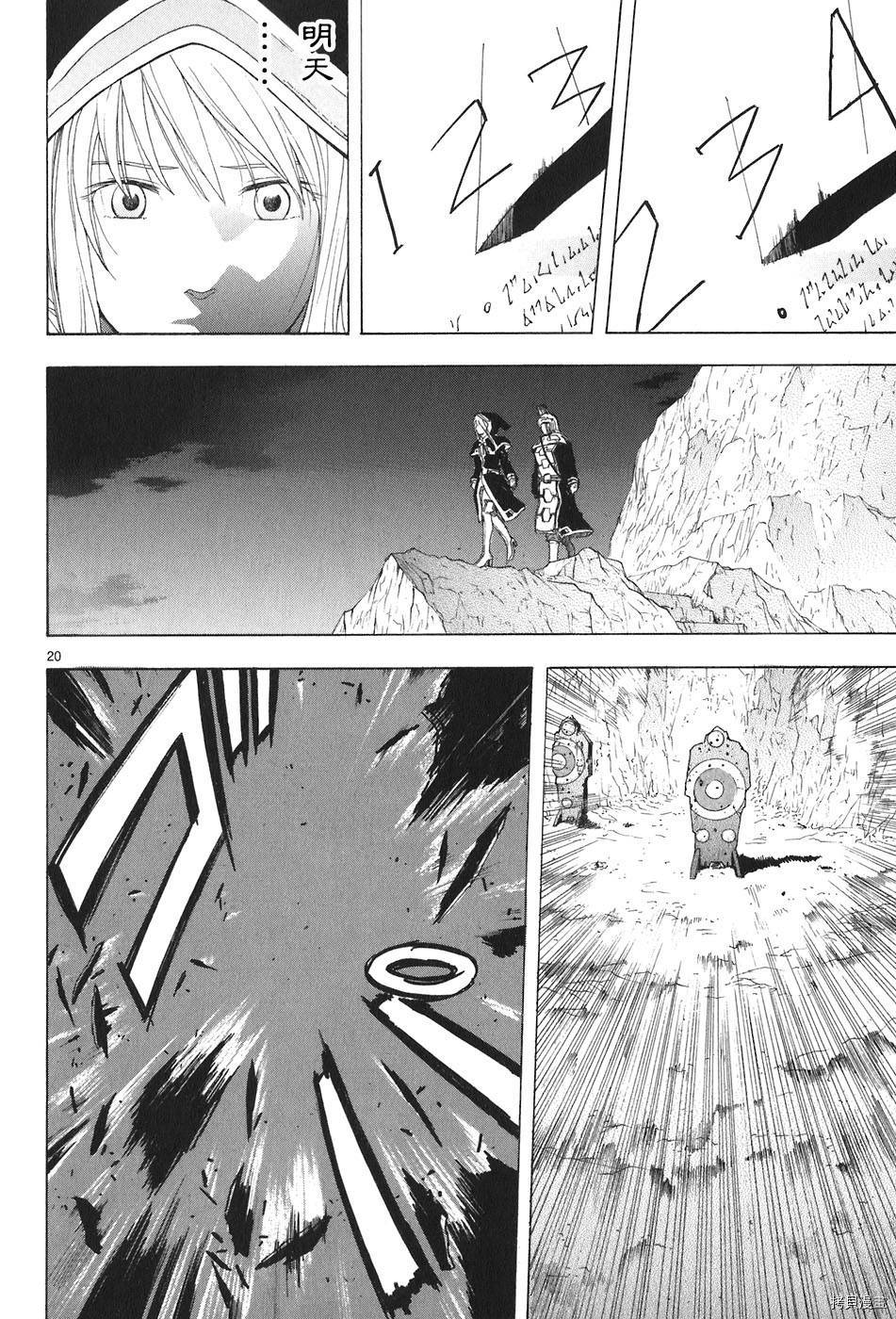 破刃之剑[拷贝漫画]韩漫全集-4卷无删减无遮挡章节图片 
