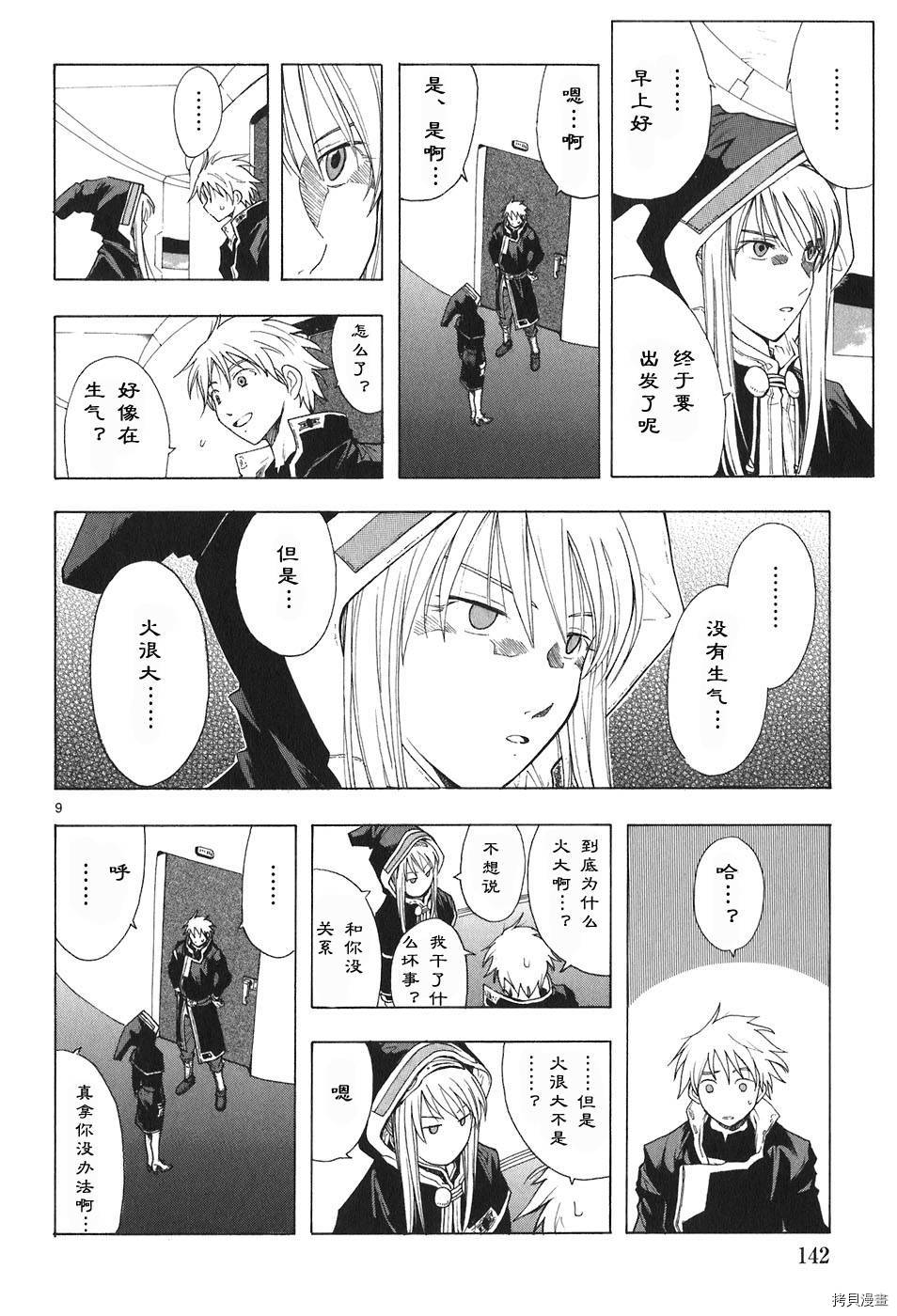 破刃之剑[拷贝漫画]韩漫全集-4卷无删减无遮挡章节图片 