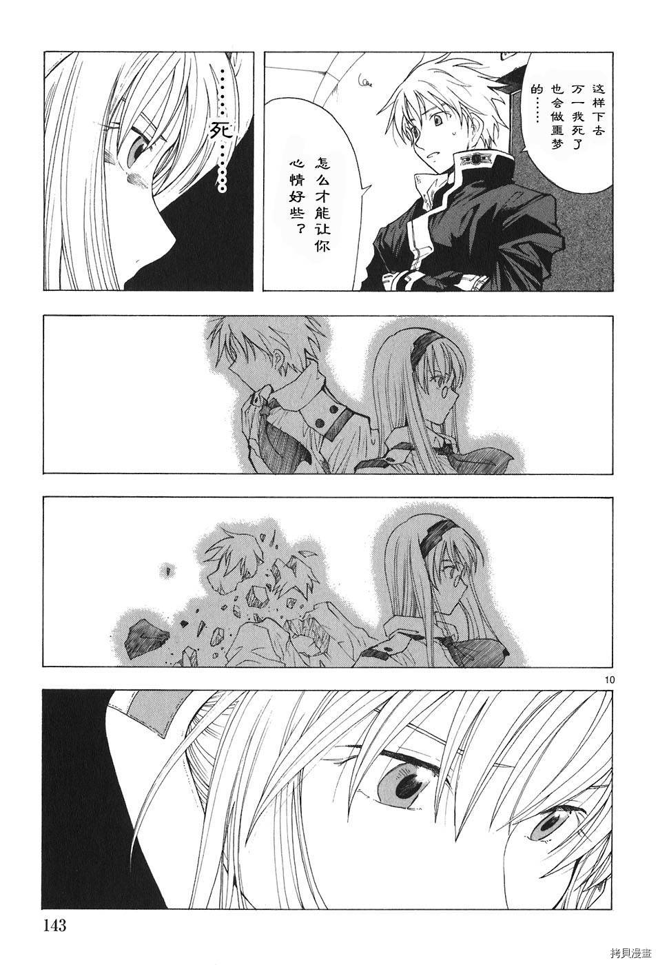 破刃之剑[拷贝漫画]韩漫全集-4卷无删减无遮挡章节图片 
