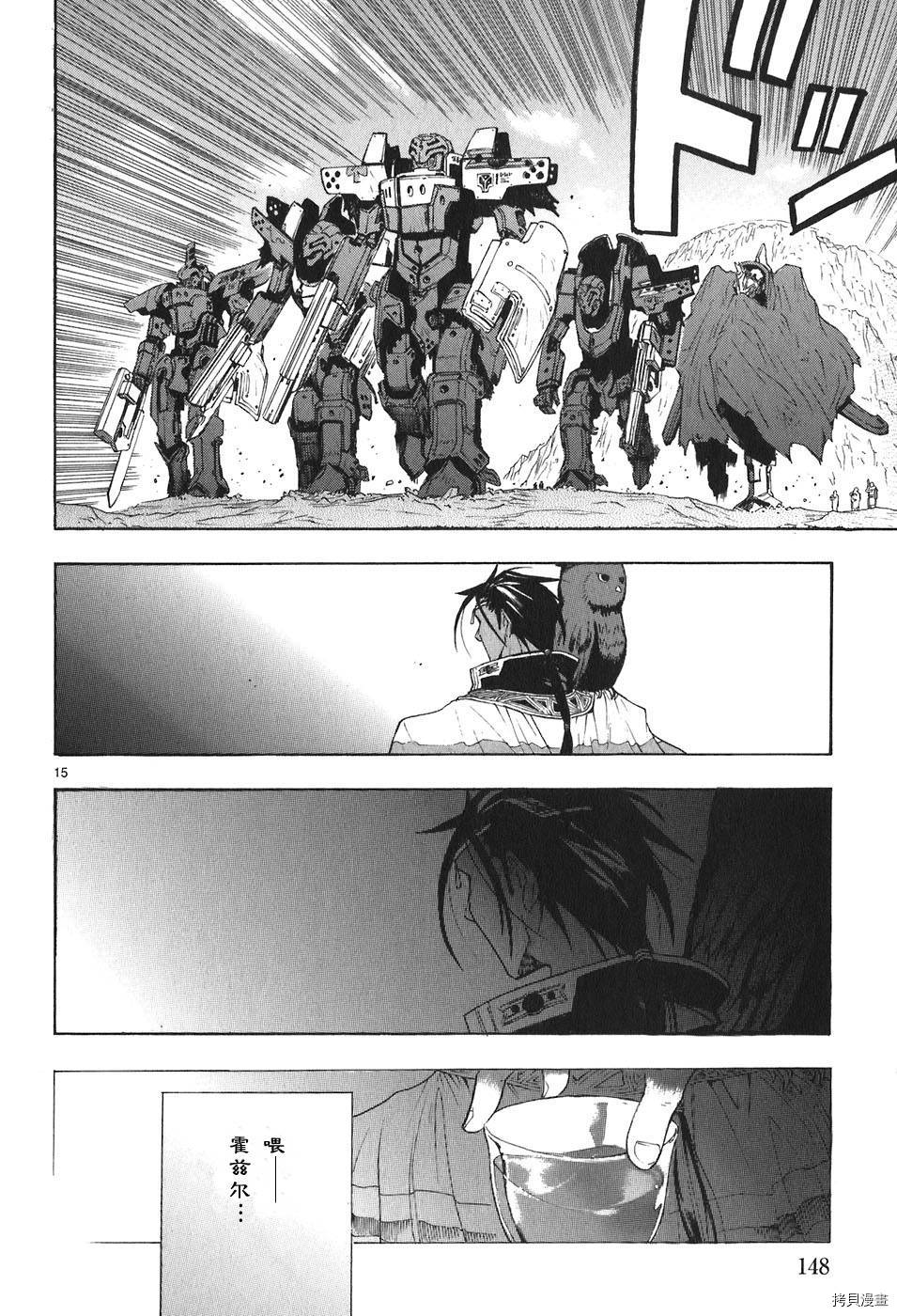 破刃之剑[拷贝漫画]韩漫全集-4卷无删减无遮挡章节图片 