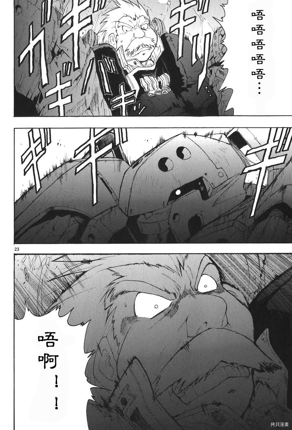 破刃之剑[拷贝漫画]韩漫全集-4卷无删减无遮挡章节图片 