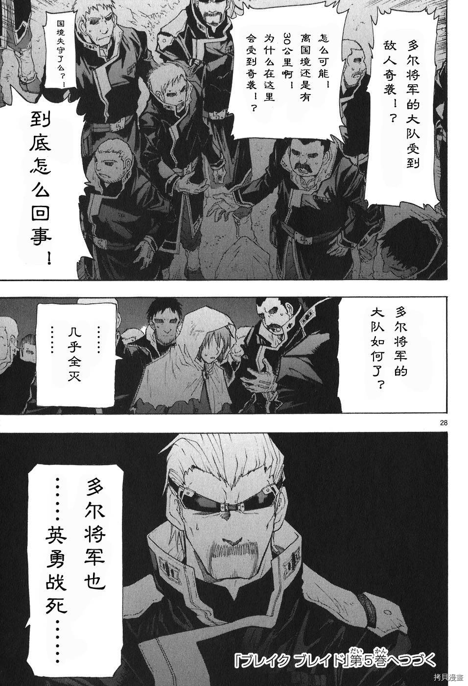 破刃之剑[拷贝漫画]韩漫全集-4卷无删减无遮挡章节图片 