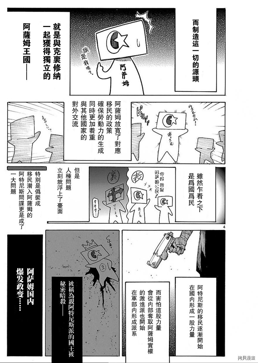 破刃之剑[拷贝漫画]韩漫全集-番外篇01无删减无遮挡章节图片 