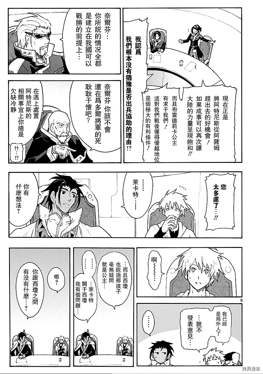 破刃之剑[拷贝漫画]韩漫全集-61话无删减无遮挡章节图片 