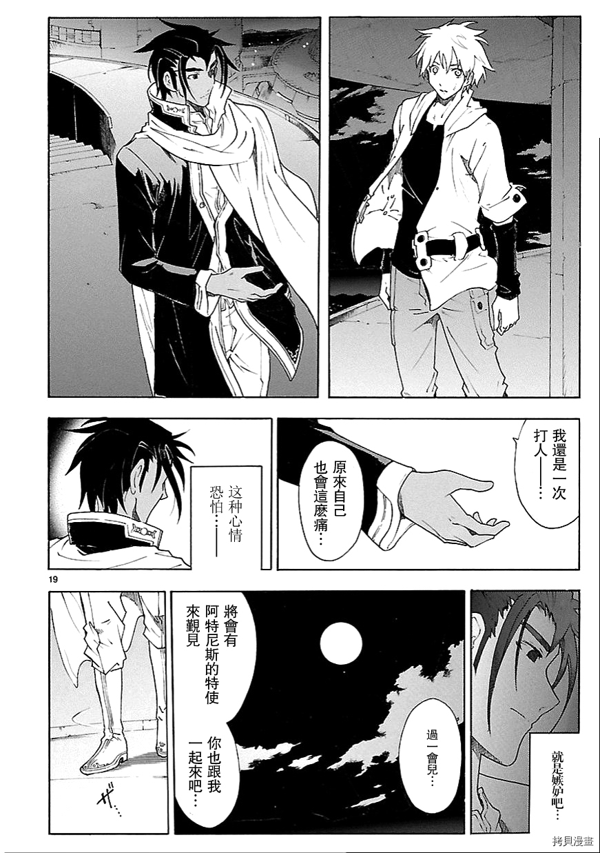 破刃之剑[拷贝漫画]韩漫全集-61话无删减无遮挡章节图片 
