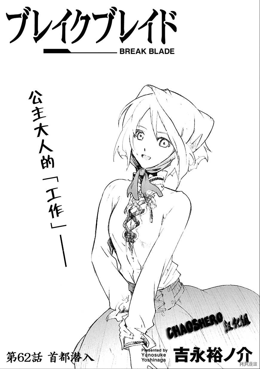 破刃之剑[拷贝漫画]韩漫全集-62话无删减无遮挡章节图片 