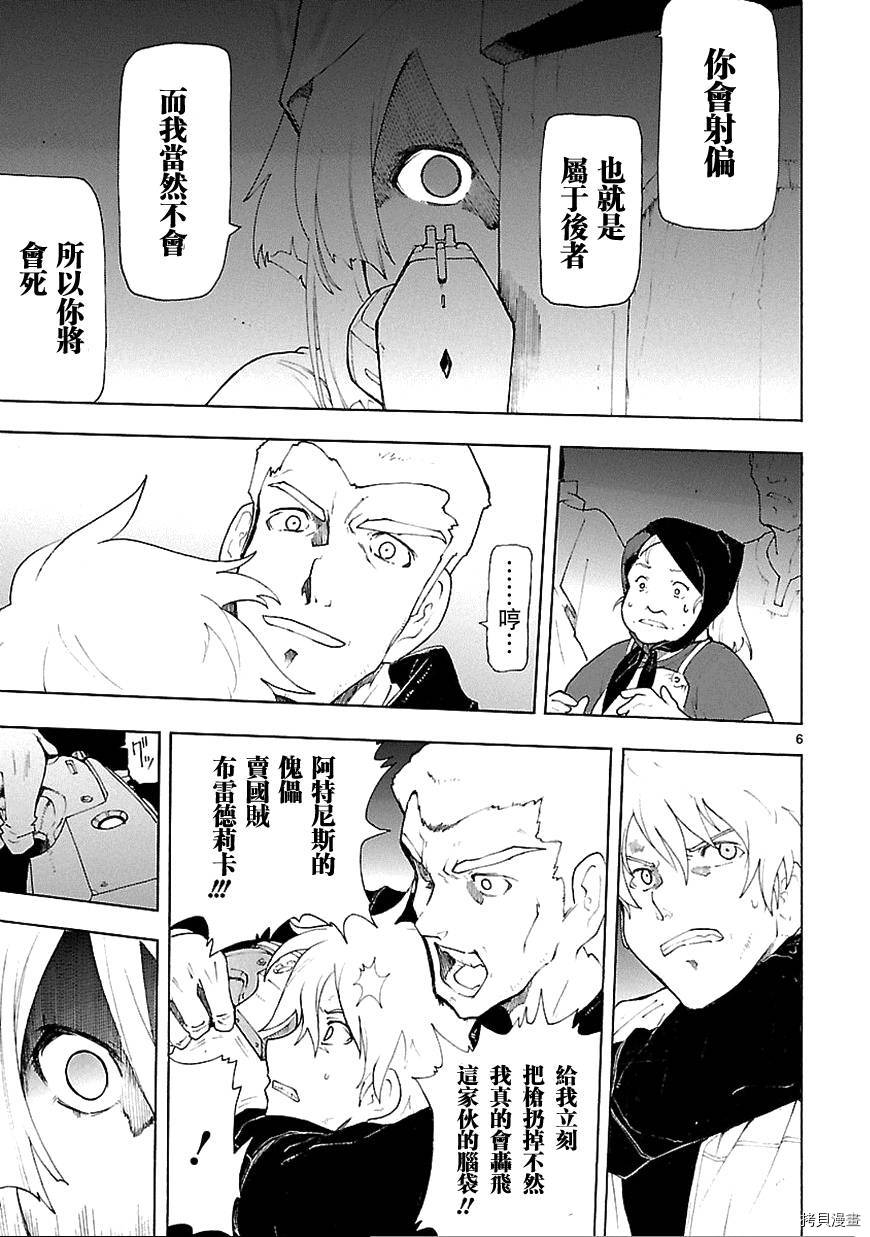 破刃之剑[拷贝漫画]韩漫全集-63话无删减无遮挡章节图片 