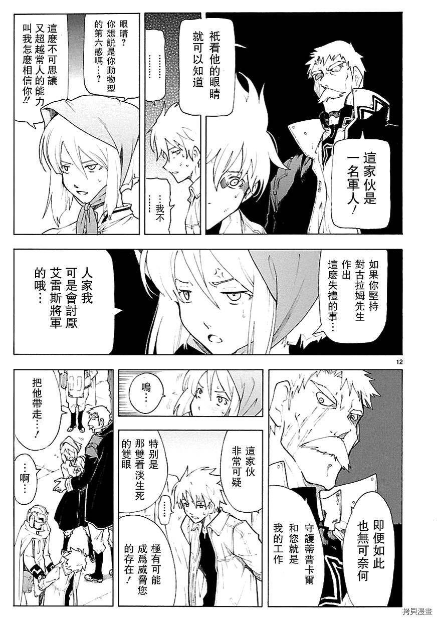 破刃之剑[拷贝漫画]韩漫全集-63话无删减无遮挡章节图片 