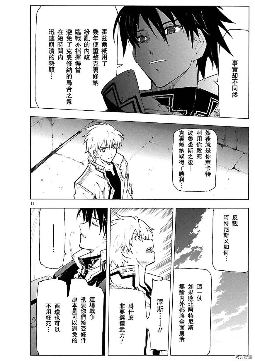 破刃之剑[拷贝漫画]韩漫全集-65话无删减无遮挡章节图片 