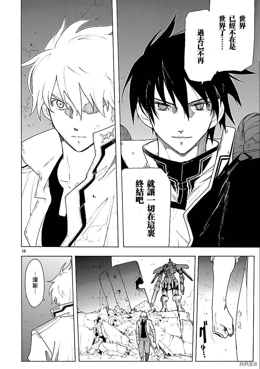 破刃之剑[拷贝漫画]韩漫全集-65话无删减无遮挡章节图片 