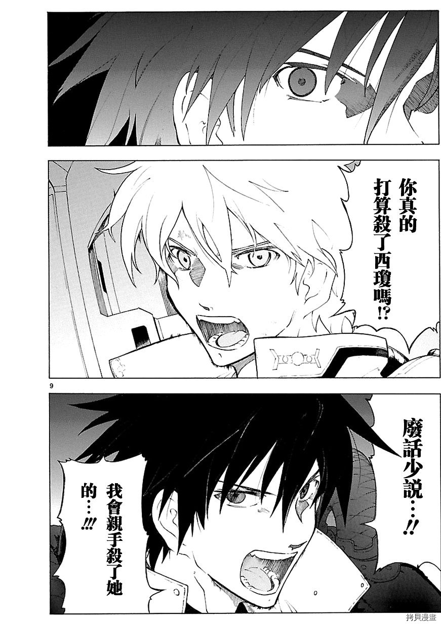 破刃之剑[拷贝漫画]韩漫全集-66话无删减无遮挡章节图片 
