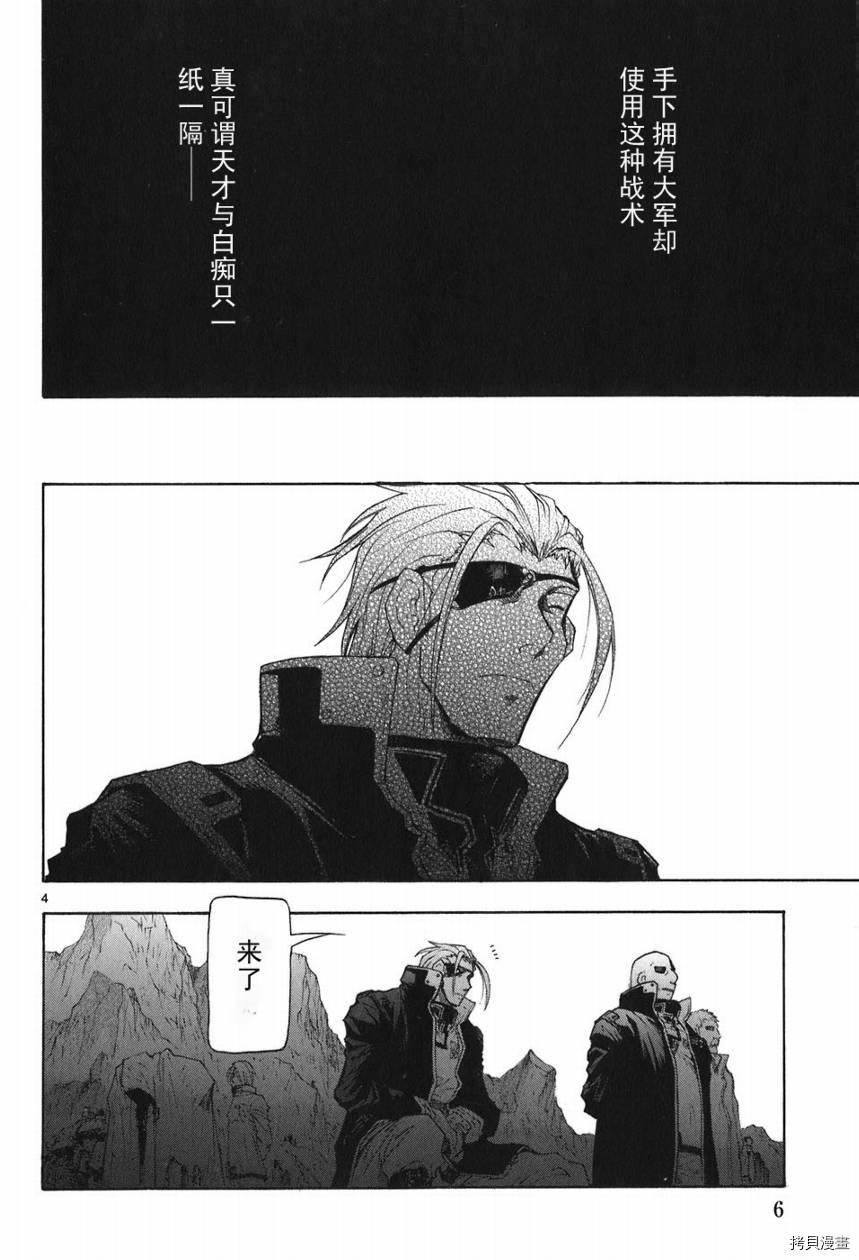 破刃之剑[拷贝漫画]韩漫全集-5卷无删减无遮挡章节图片 