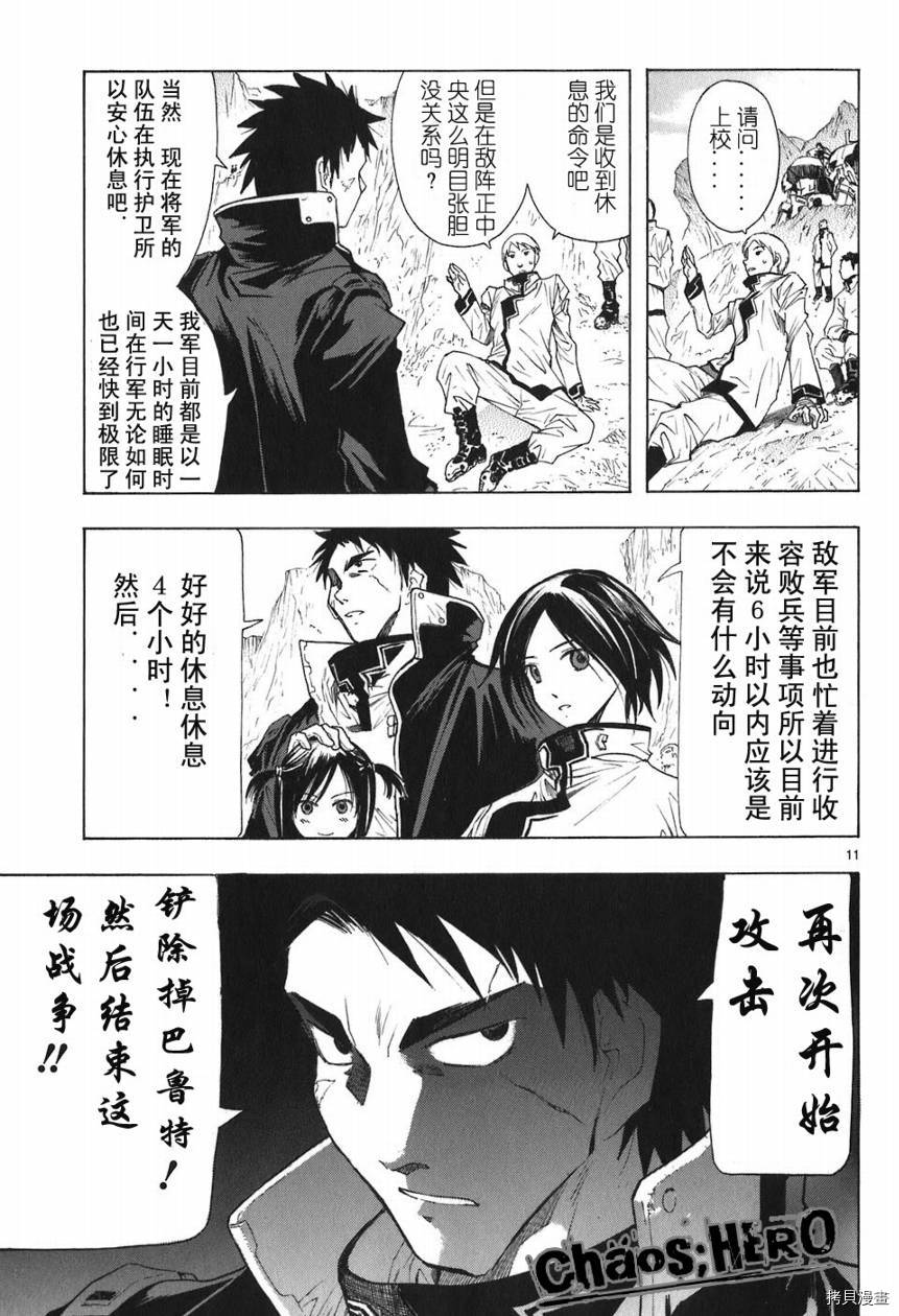 破刃之剑[拷贝漫画]韩漫全集-5卷无删减无遮挡章节图片 