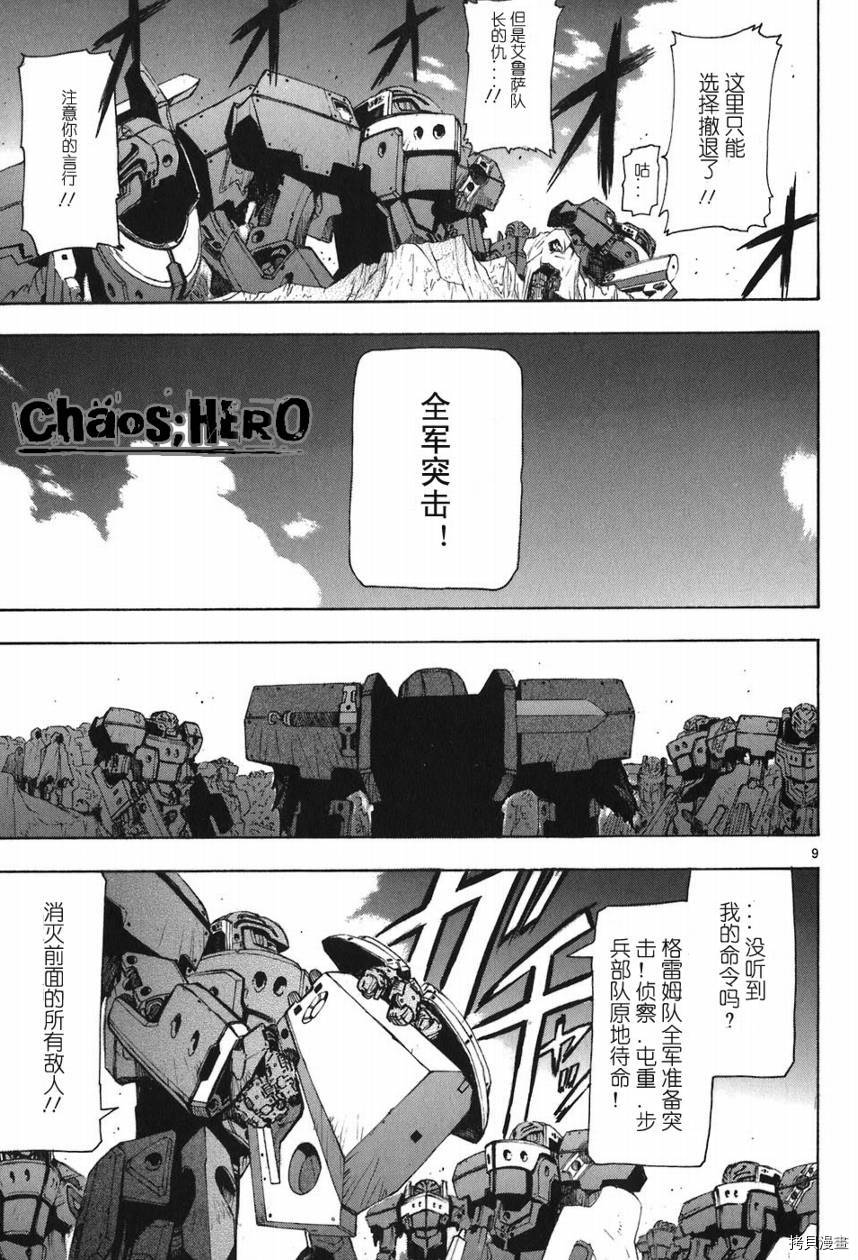 破刃之剑[拷贝漫画]韩漫全集-5卷无删减无遮挡章节图片 
