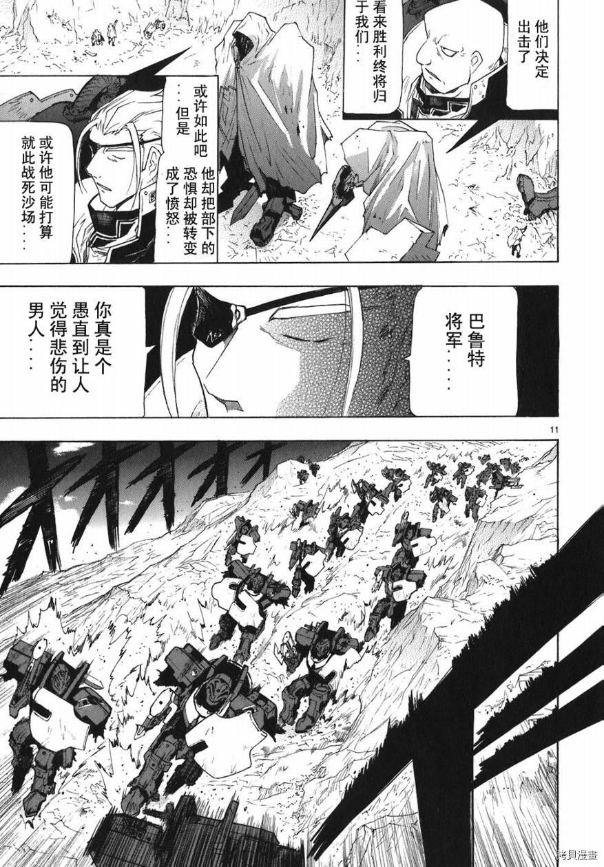 破刃之剑[拷贝漫画]韩漫全集-5卷无删减无遮挡章节图片 