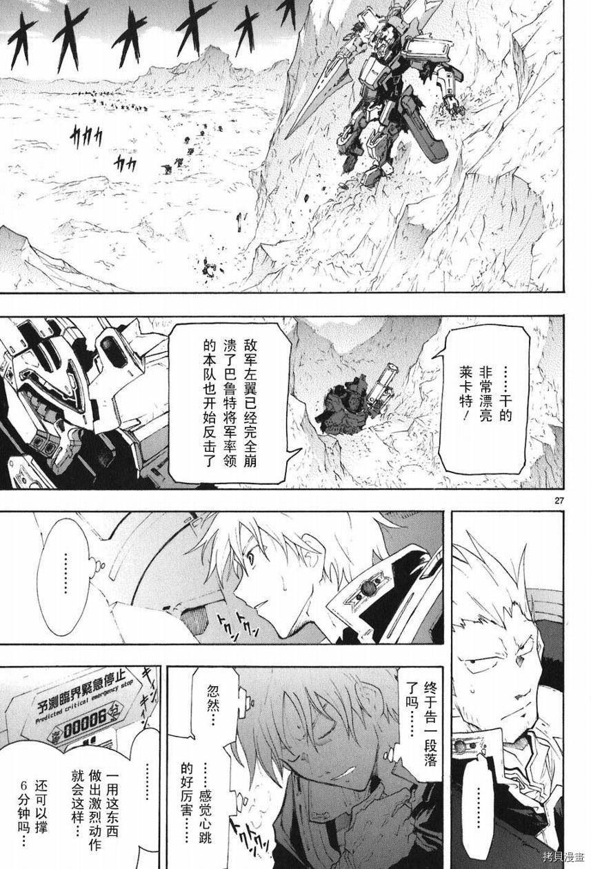 破刃之剑[拷贝漫画]韩漫全集-5卷无删减无遮挡章节图片 