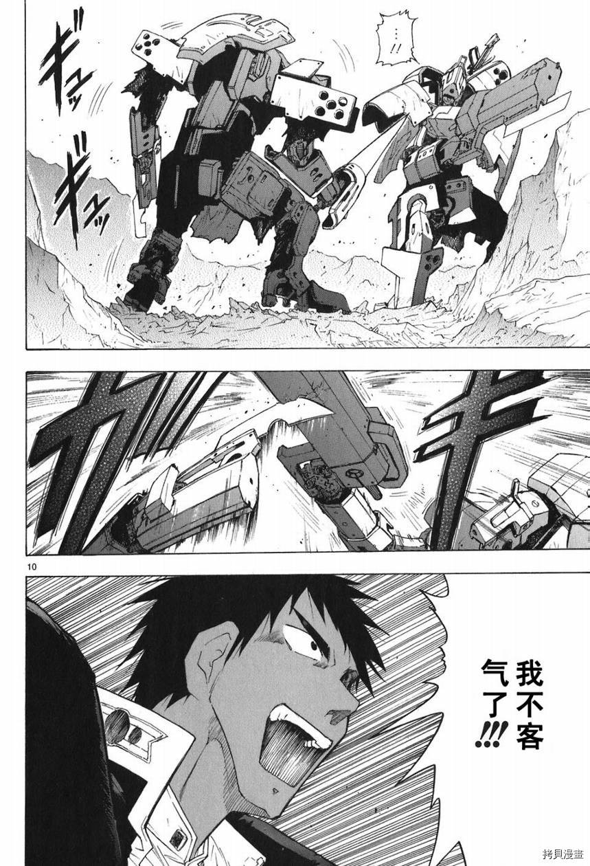 破刃之剑[拷贝漫画]韩漫全集-5卷无删减无遮挡章节图片 
