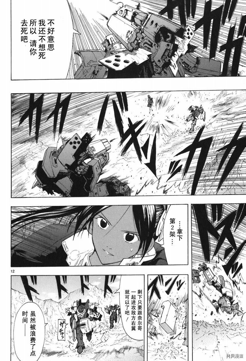 破刃之剑[拷贝漫画]韩漫全集-5卷无删减无遮挡章节图片 