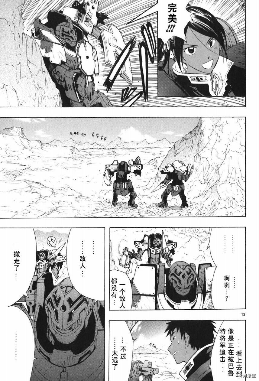 破刃之剑[拷贝漫画]韩漫全集-5卷无删减无遮挡章节图片 