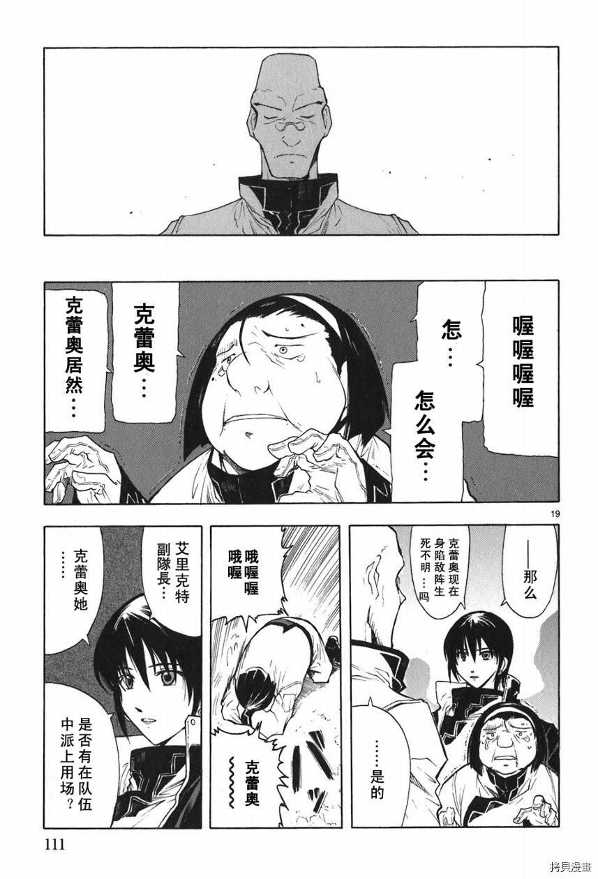 破刃之剑[拷贝漫画]韩漫全集-5卷无删减无遮挡章节图片 