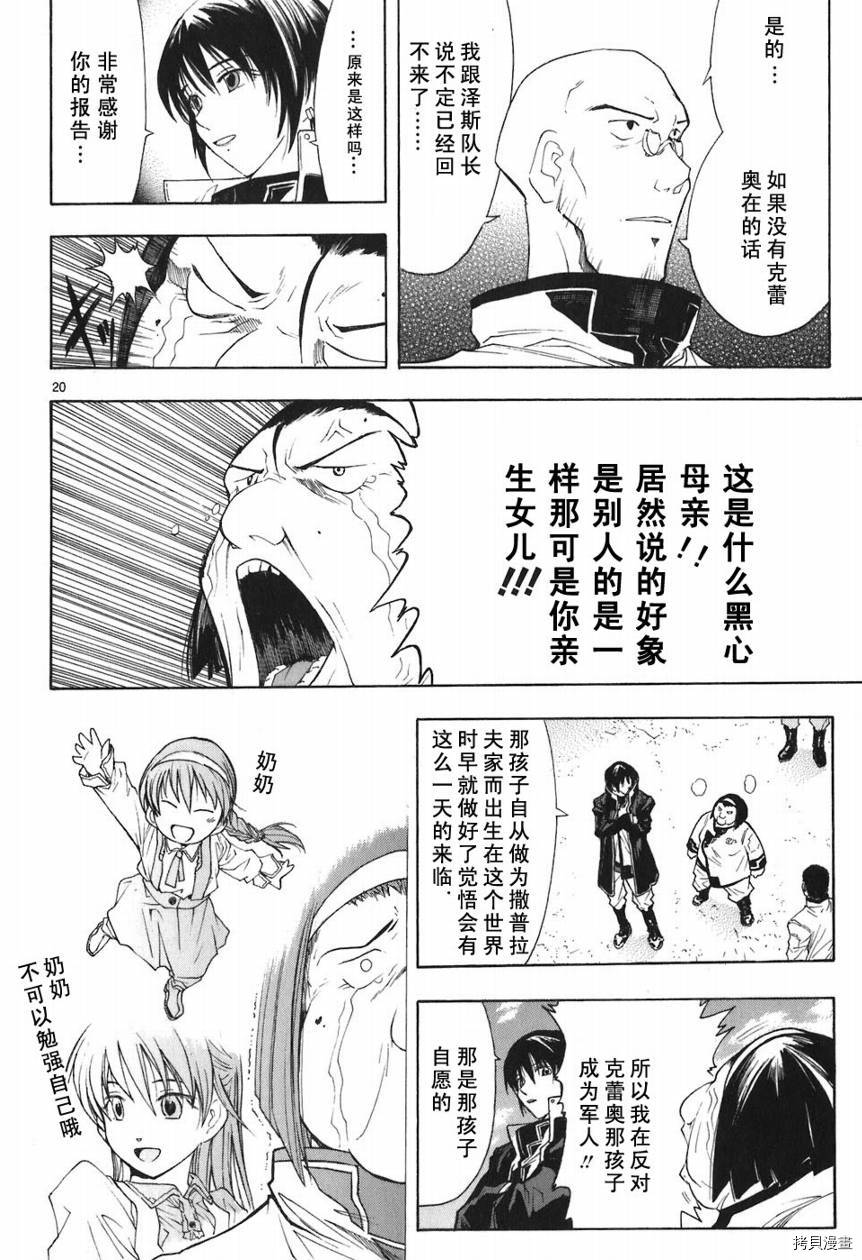 破刃之剑[拷贝漫画]韩漫全集-5卷无删减无遮挡章节图片 