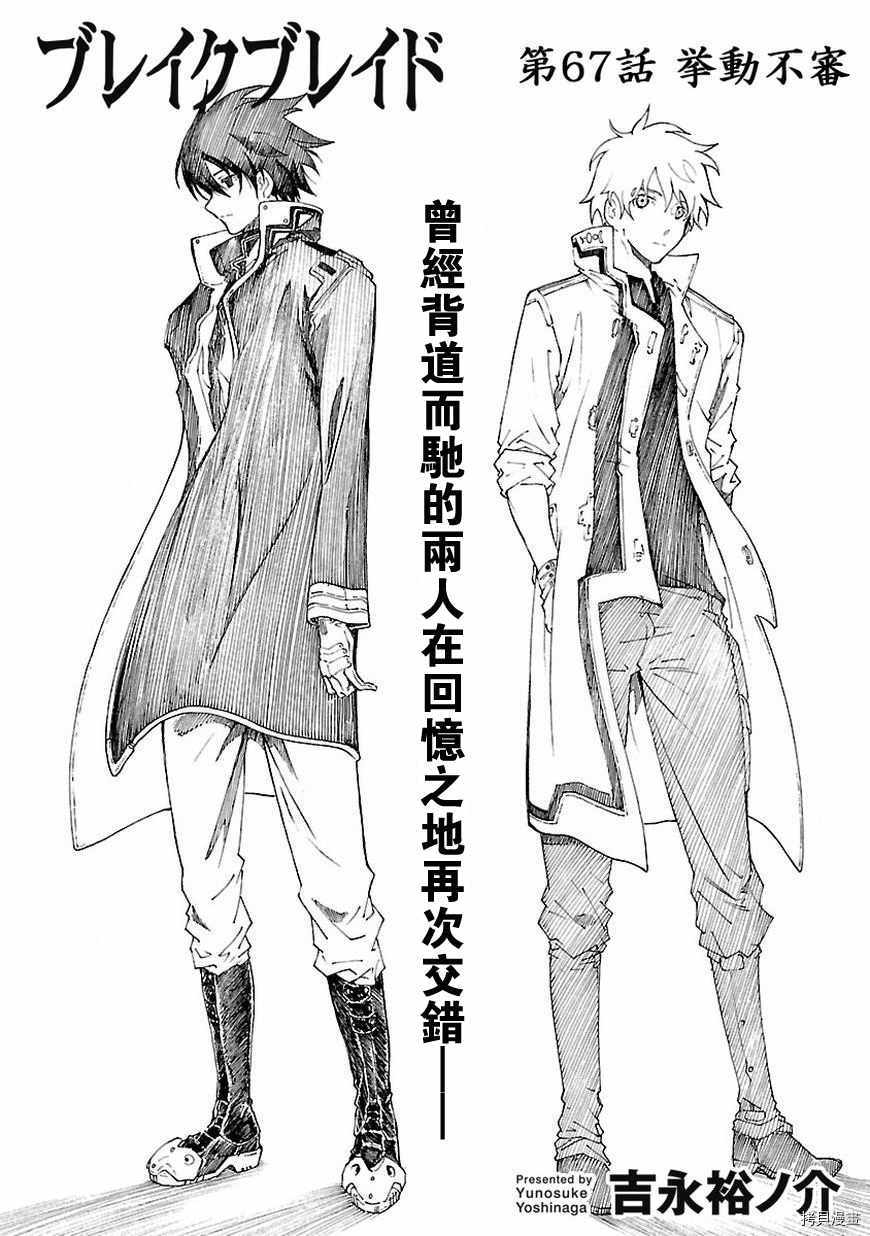 破刃之剑[拷贝漫画]韩漫全集-67话无删减无遮挡章节图片 