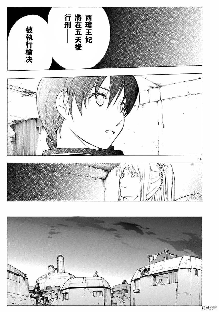 破刃之剑[拷贝漫画]韩漫全集-69话无删减无遮挡章节图片 