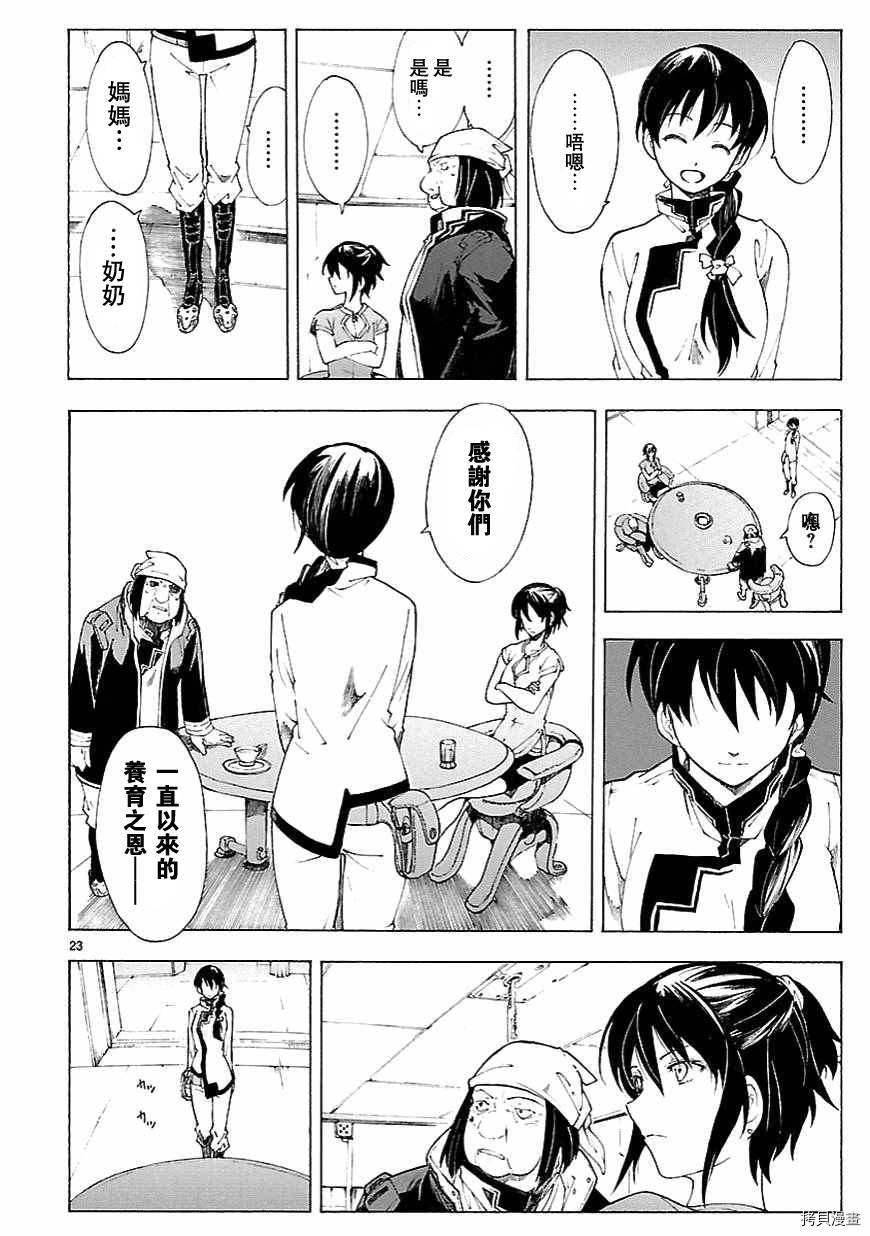 破刃之剑[拷贝漫画]韩漫全集-69话无删减无遮挡章节图片 