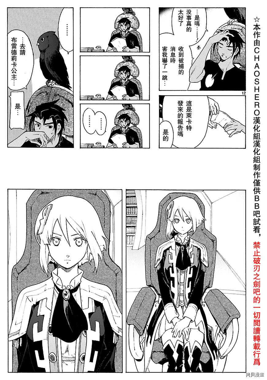 破刃之剑[拷贝漫画]韩漫全集-70话无删减无遮挡章节图片 