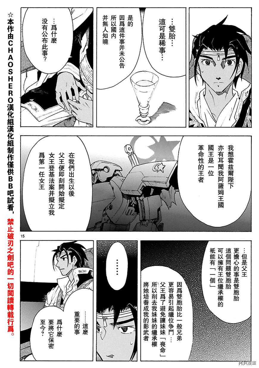 破刃之剑[拷贝漫画]韩漫全集-70话无删减无遮挡章节图片 
