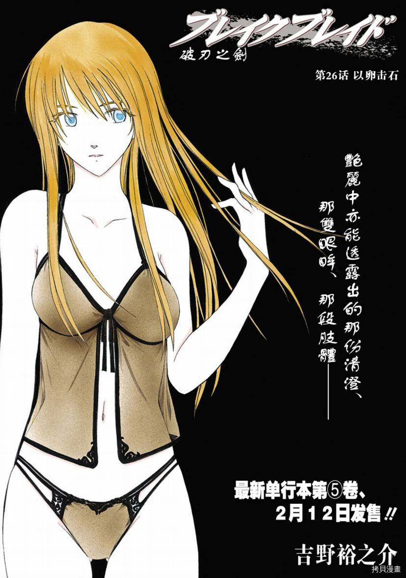 破刃之剑[拷贝漫画]韩漫全集-26话无删减无遮挡章节图片 