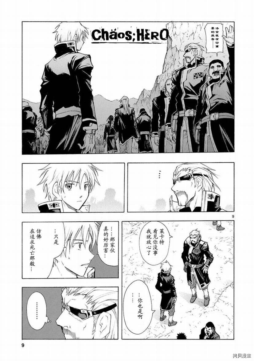 破刃之剑[拷贝漫画]韩漫全集-26话无删减无遮挡章节图片 