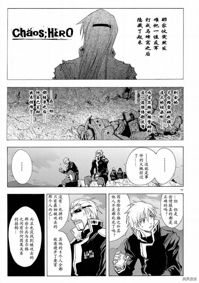 破刃之剑[拷贝漫画]韩漫全集-26话无删减无遮挡章节图片 