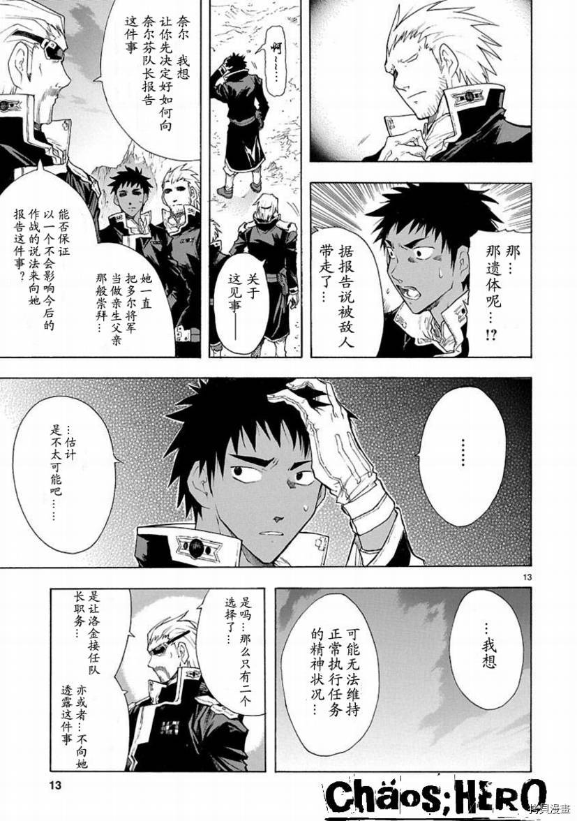 破刃之剑[拷贝漫画]韩漫全集-26话无删减无遮挡章节图片 
