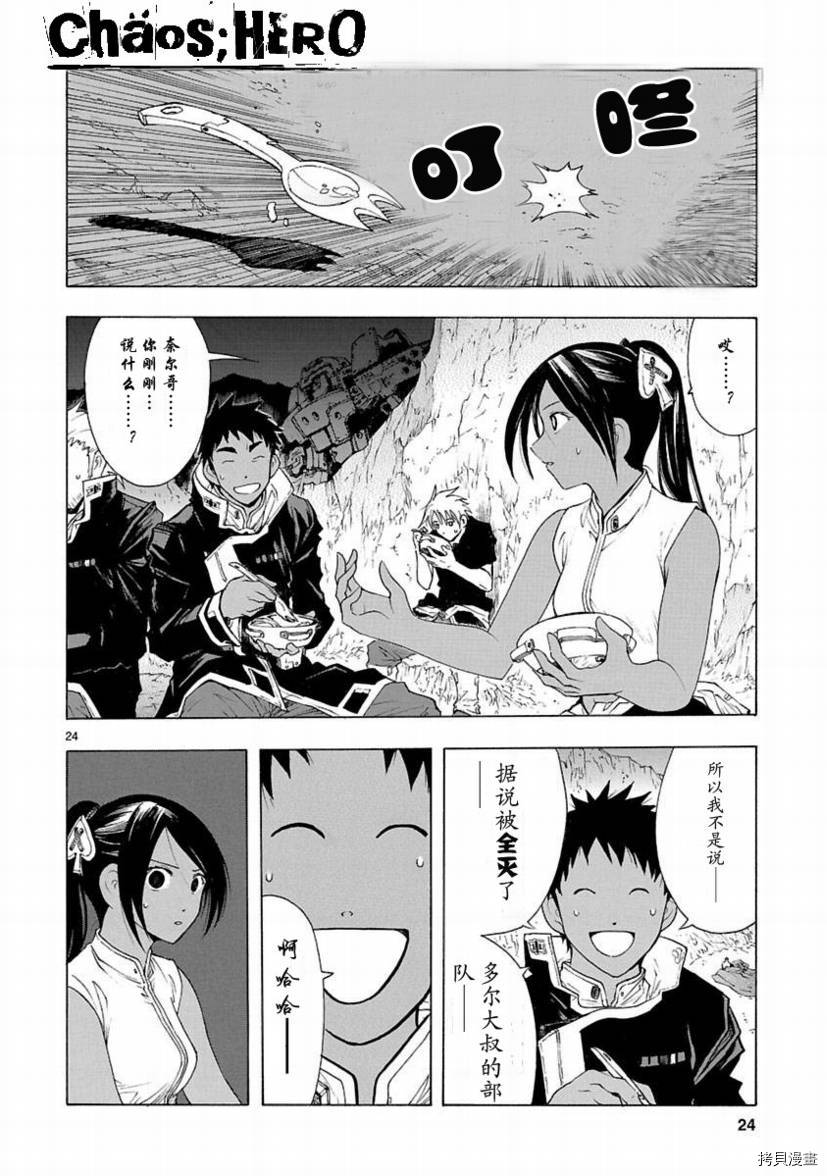 破刃之剑[拷贝漫画]韩漫全集-26话无删减无遮挡章节图片 