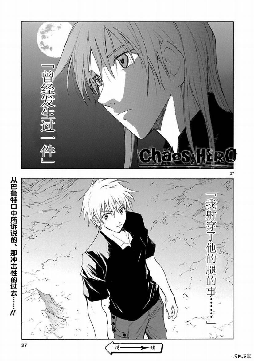 破刃之剑[拷贝漫画]韩漫全集-26话无删减无遮挡章节图片 
