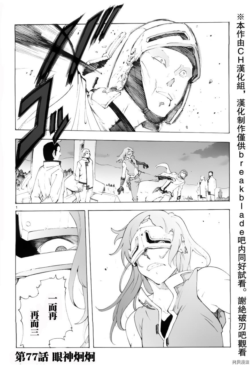 破刃之剑[拷贝漫画]韩漫全集-77话无删减无遮挡章节图片 